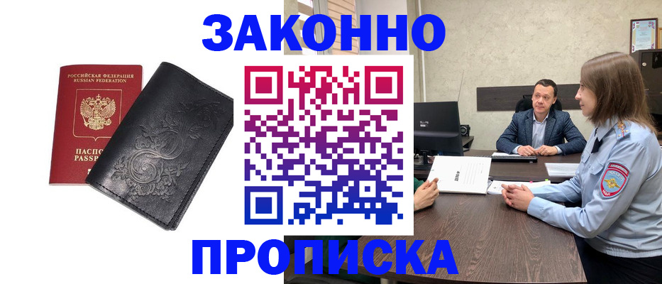 прописка для работы в Свердловской области